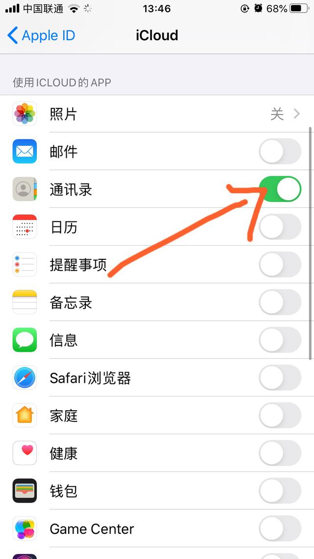 两部iPhone公用一个AppleID，其中一个通讯录不见了，怎么办?