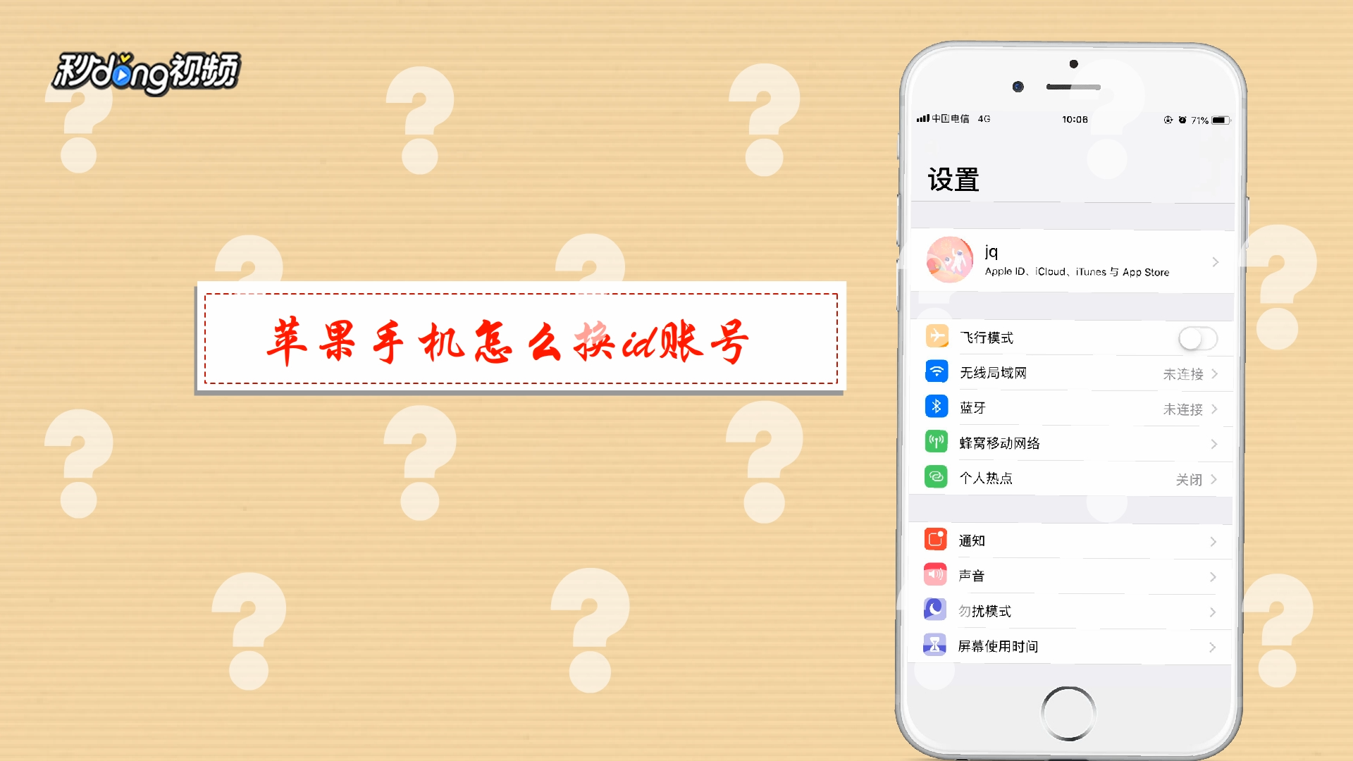 在App Store应用商店怎么更改Apple ID账号