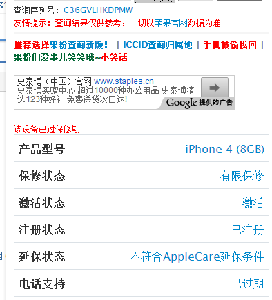 iPhone4的Apple ID帐户如何激活