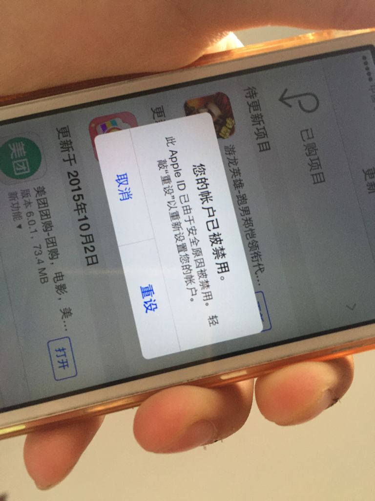 苹果id被禁用了怎么办