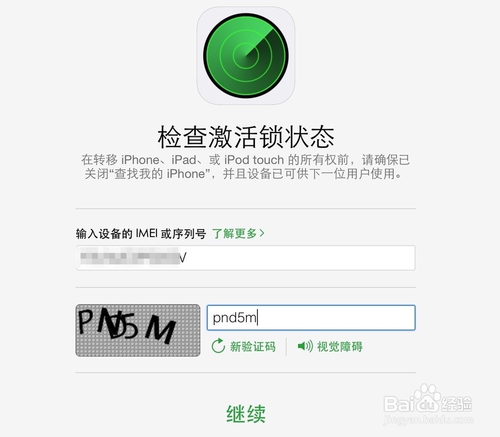 查询iOS设备是否有iCloud ID锁