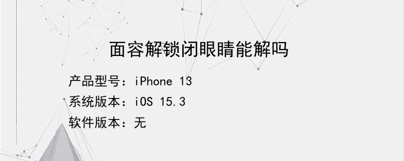 iphone13口罩面部识别怎么设置