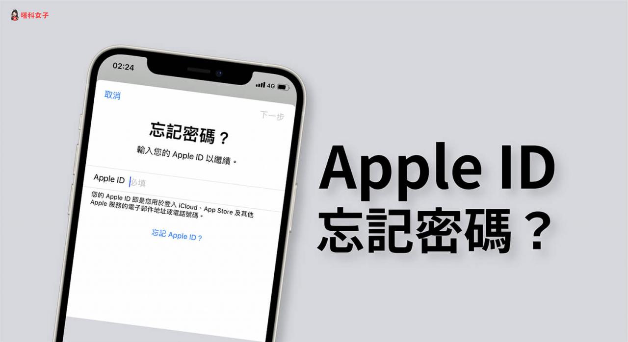 appleid密码忘了怎么办 怎么找回appleid密码