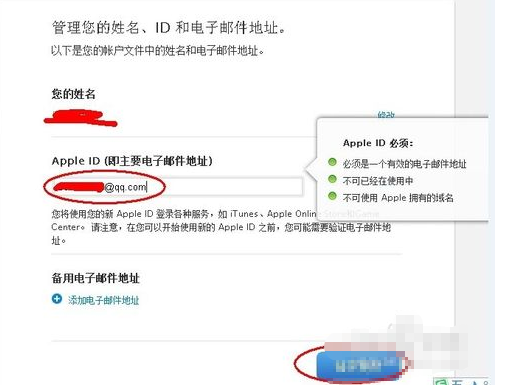 注册苹果APPLE ID需要什么邮箱？