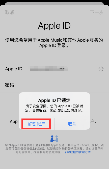 apple id注册完第一次使用要检查账户