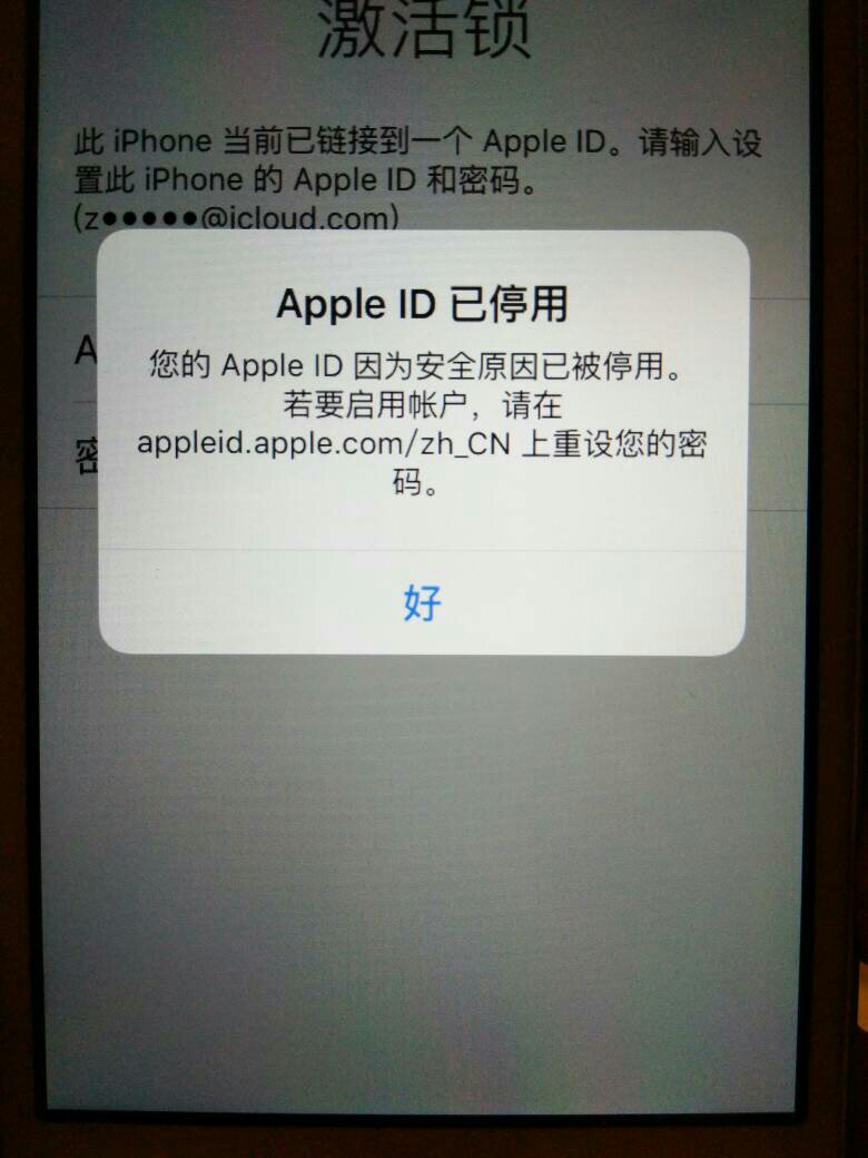 Apple ID账户被锁定了应该怎样解除？