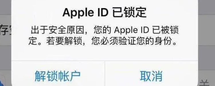 苹果id被停用怎么回事