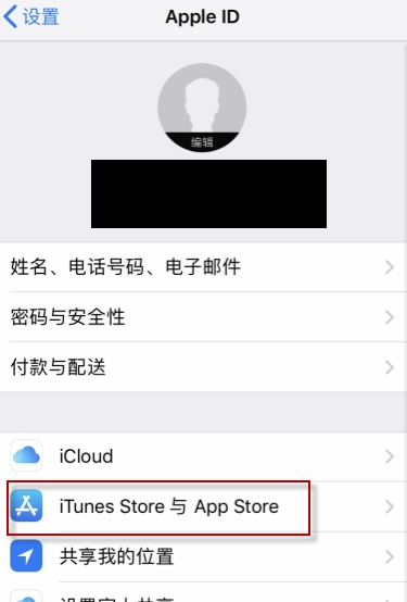 更新apple id设置一直出现怎么关闭