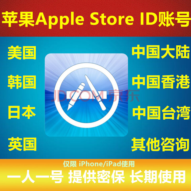 我已经有国内的ID了,现在要去英国留学,我想在app store下载国外的app,怎么申请英国apple id账号,还