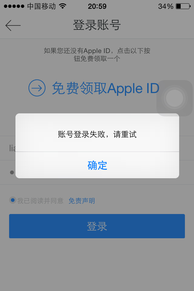 xy苹果助手里领取的免费apple ID被锁，想解锁怎么办