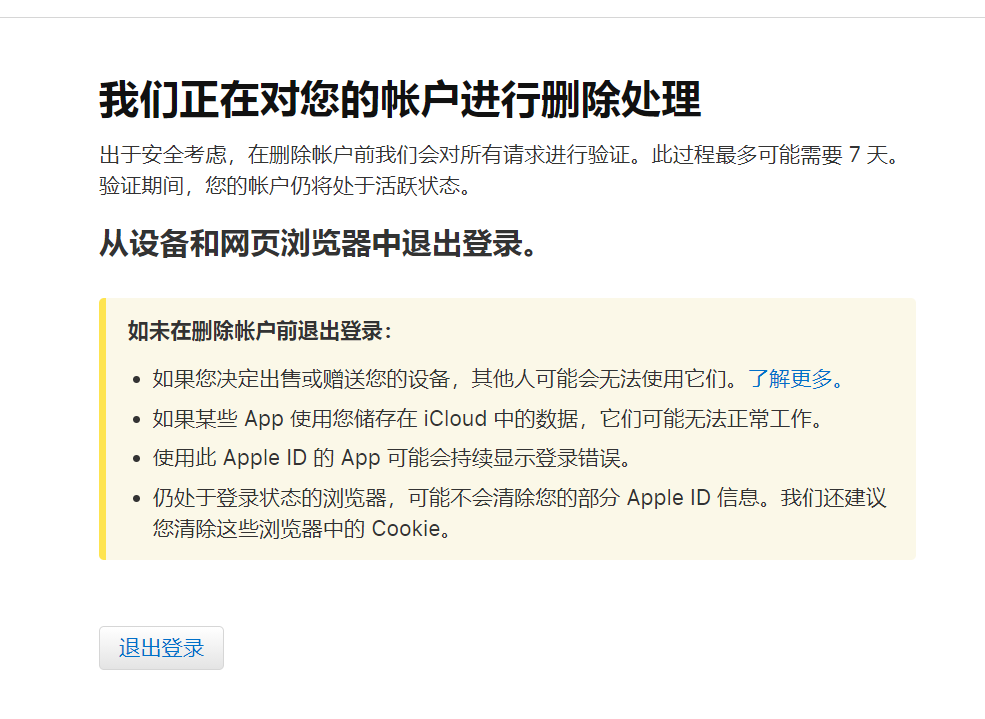 iPhone6的Apple ID无法注销（退出）