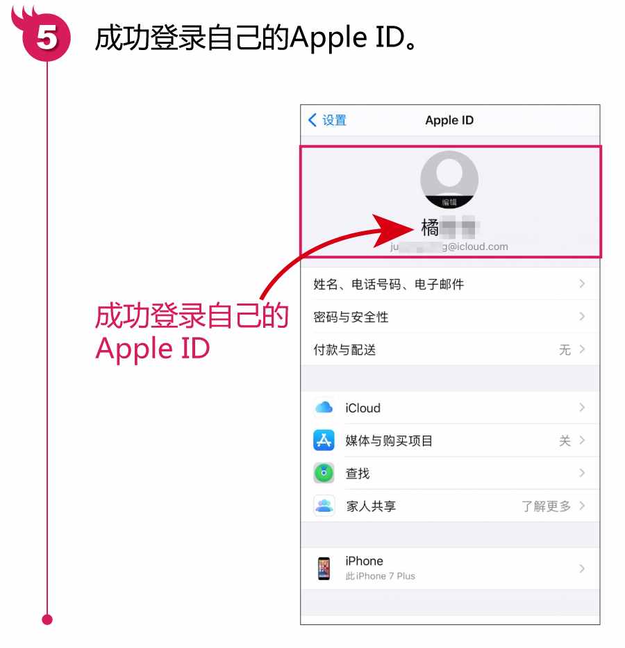 苹果手机怎么重设apple id？