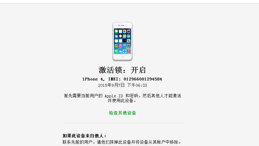 怎么解苹果4S ID锁？