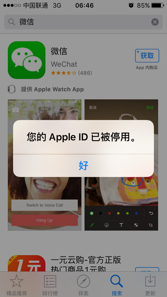 apple id验证失败