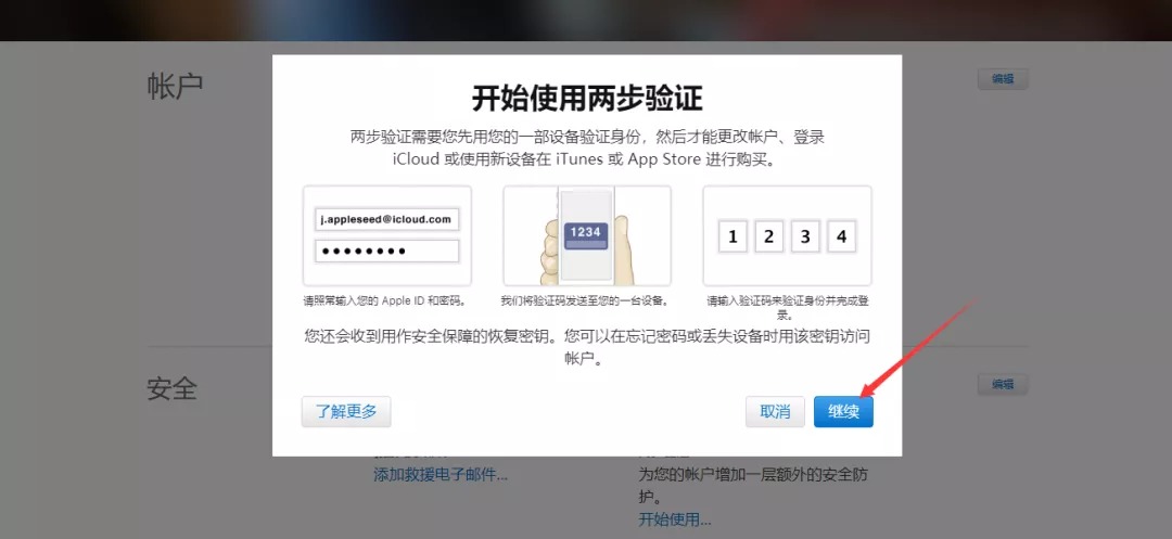 apple id验证失败是怎么回事