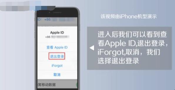 苹果id被注销了怎么退出登录