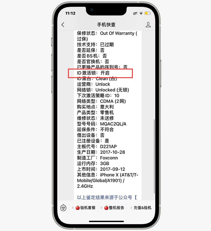 二手iphone隐藏id怎么解除？