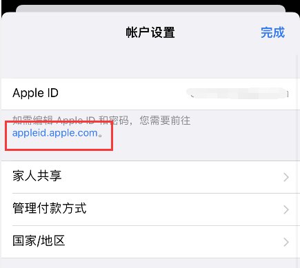 苹果手机怎么重新设置apple id