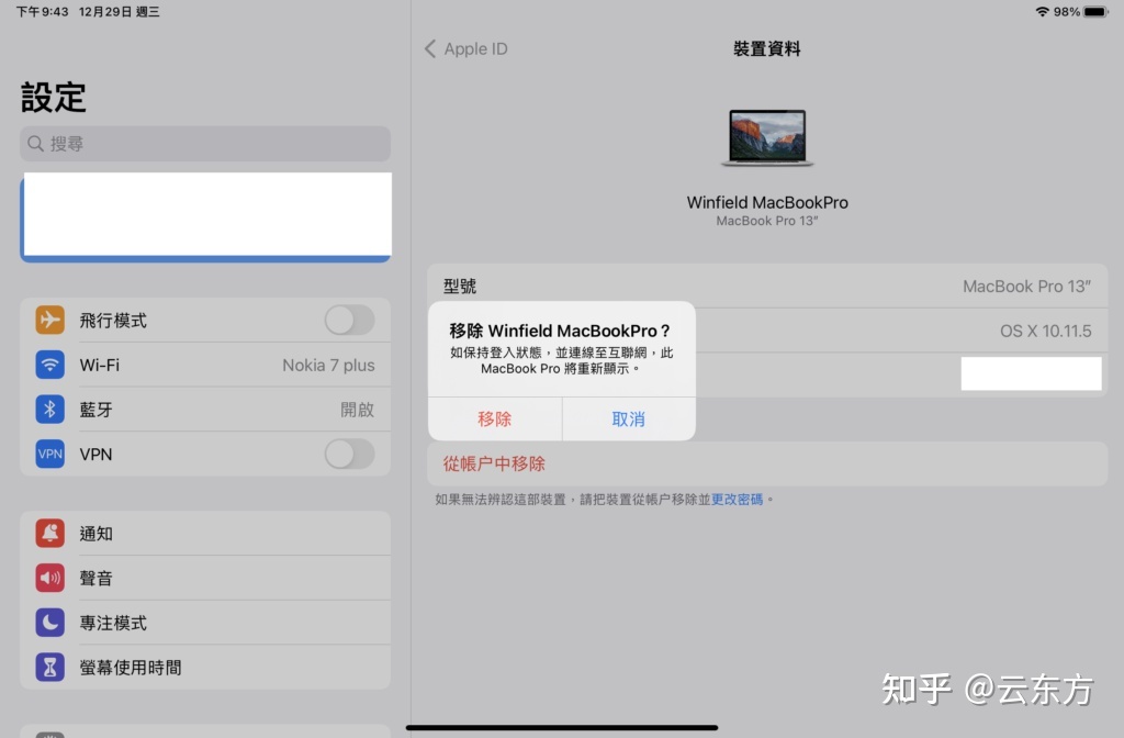 如何解除iphone绑定的id号