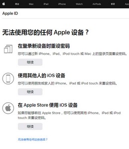 Apple ID或密码不正确怎么办